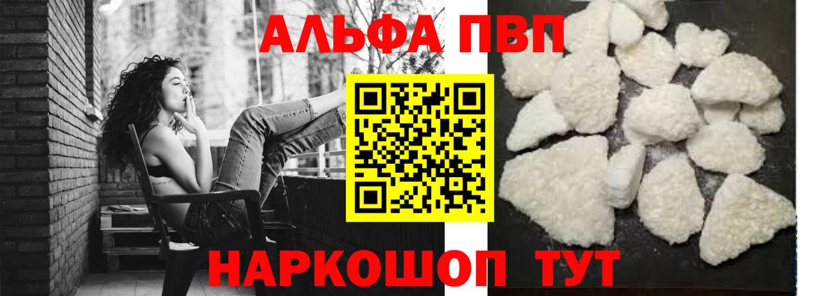 Ярославль  Alpha-PVP VHQ  магазин продажи   APVP  Alpha-PVP СК  Вход с VPN 