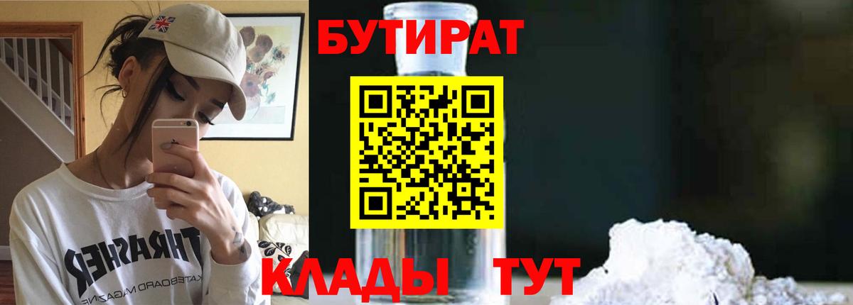Бутират буратино Ярославль