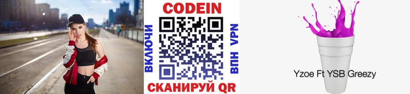площадка официальный сайт  Ярославль  Кодеиновый сироп Lean напиток Lean (лин) 