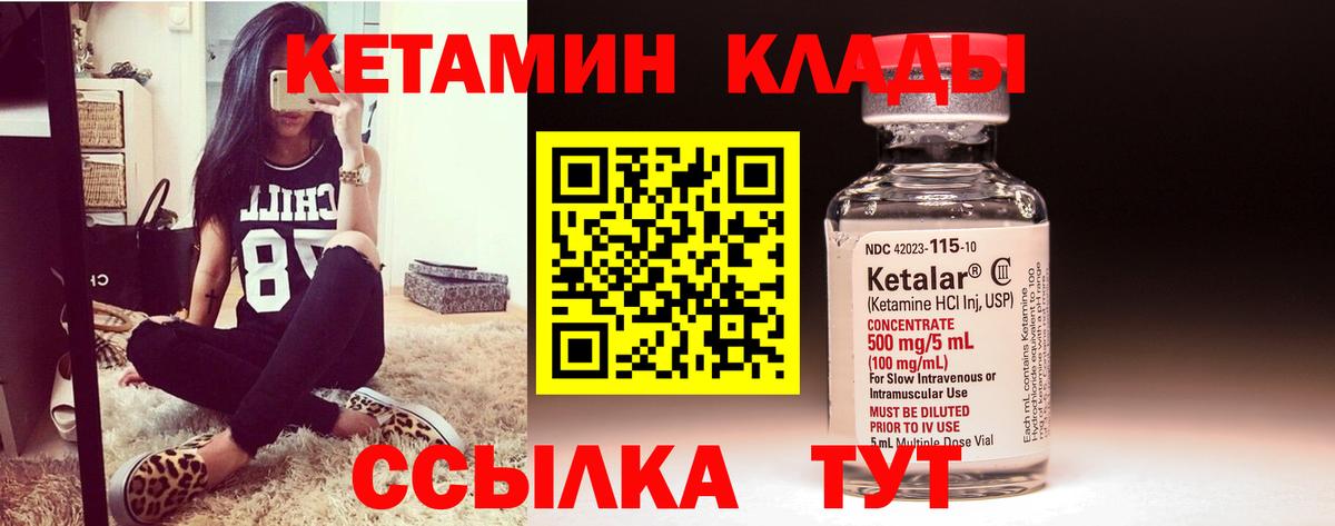 Кетамин VHQ  Вход с VPN  Ярославль 