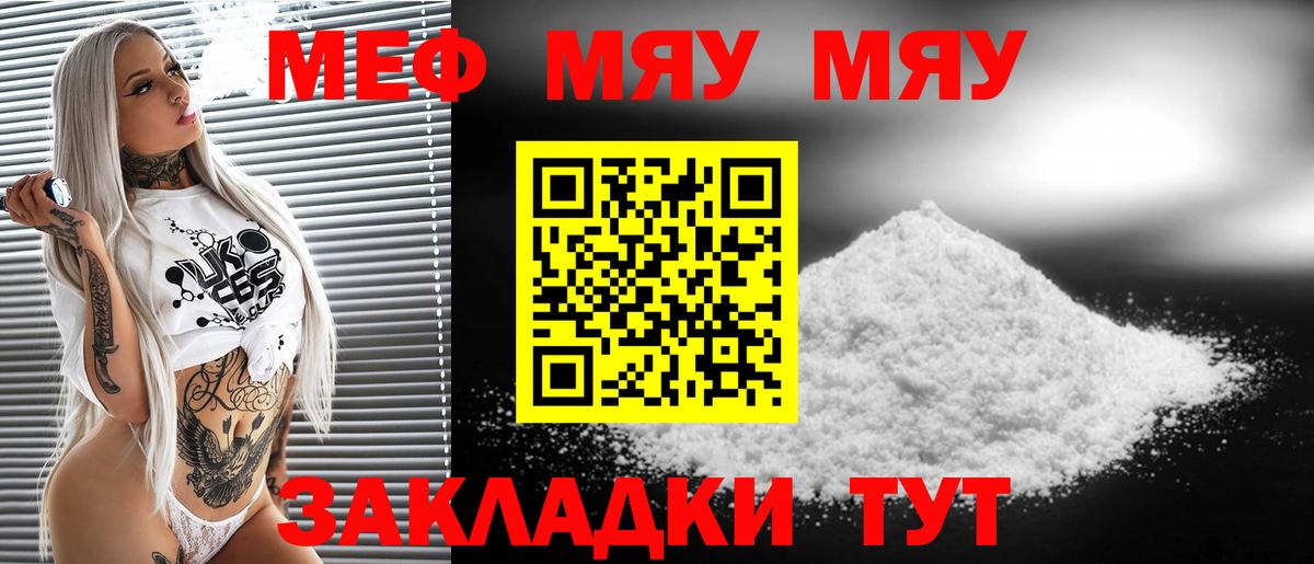 Мефедрон мука Ярославль